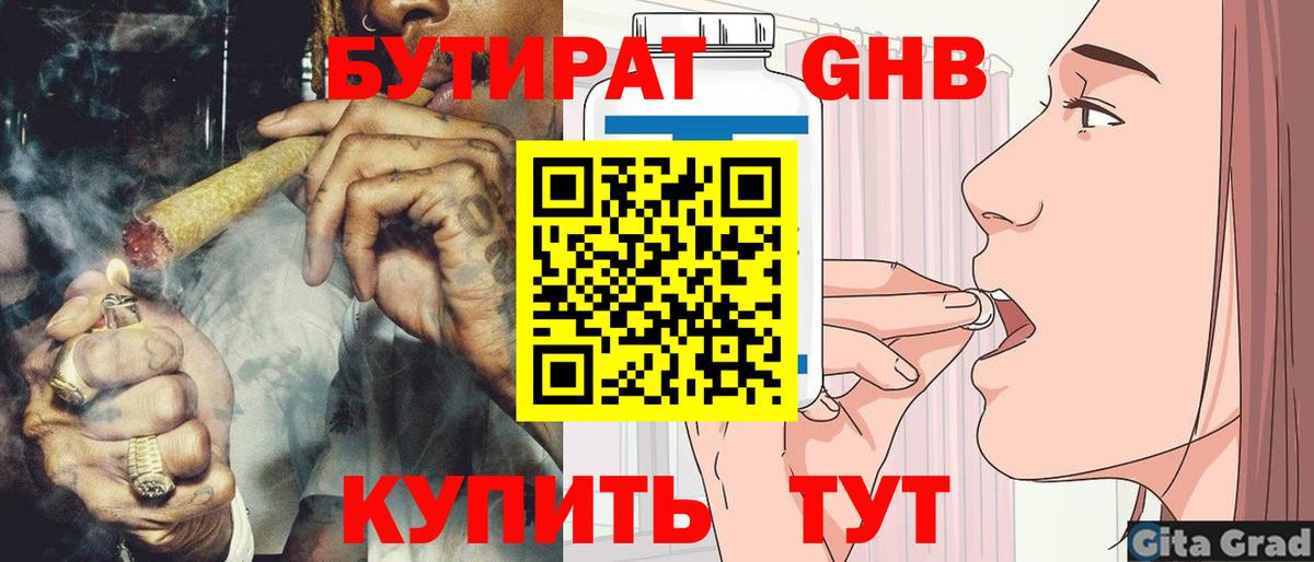 БУТИРАТ  Бутират Butirat  Вход с VPN  Белогорск 