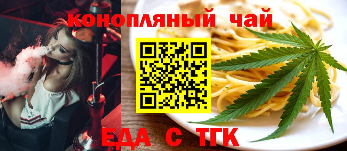 Еда ТГК конопля  Вход с VPN  Белогорск 
