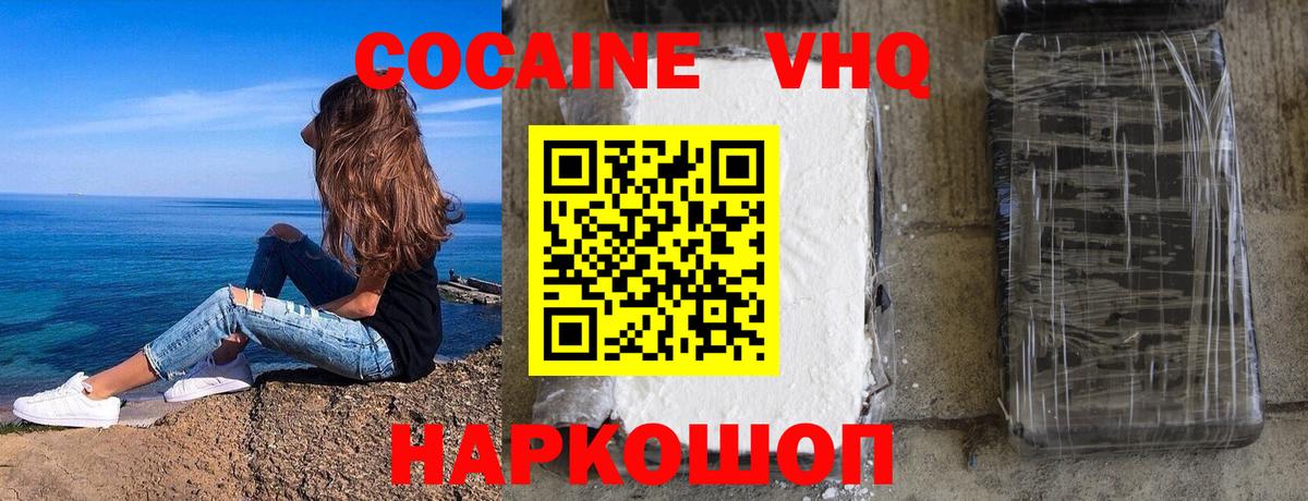 КОКАИН Перу Белогорск