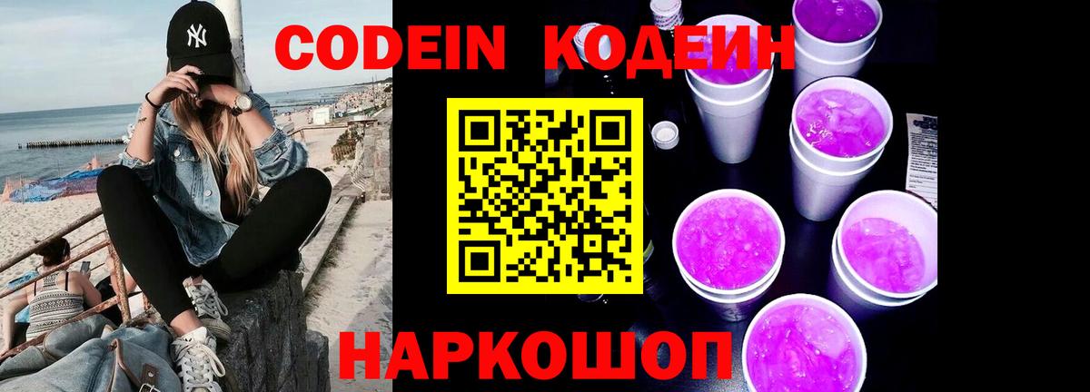 Белогорск  Кодеиновый сироп Lean напиток Lean (лин)  Вход с VPN  Кодеиновый сироп Lean напиток Lean (лин) 