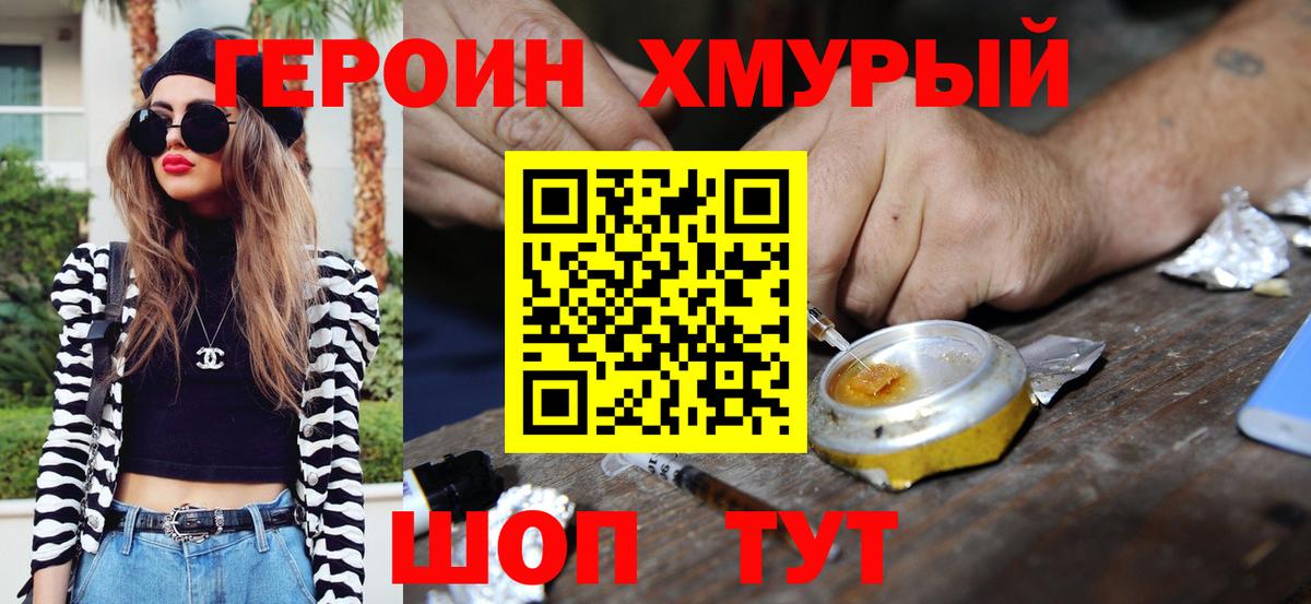 ГЕРОИН афганец Белогорск